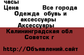 часы Neff Estate Watch Rasta  › Цена ­ 2 000 - Все города Одежда, обувь и аксессуары » Аксессуары   . Калининградская обл.,Советск г.